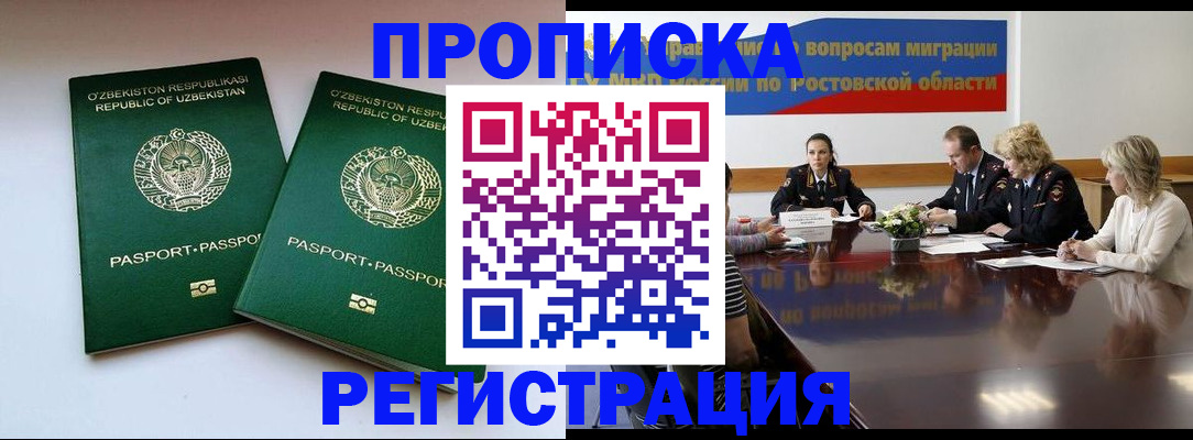 временная прописка в Новотроицке