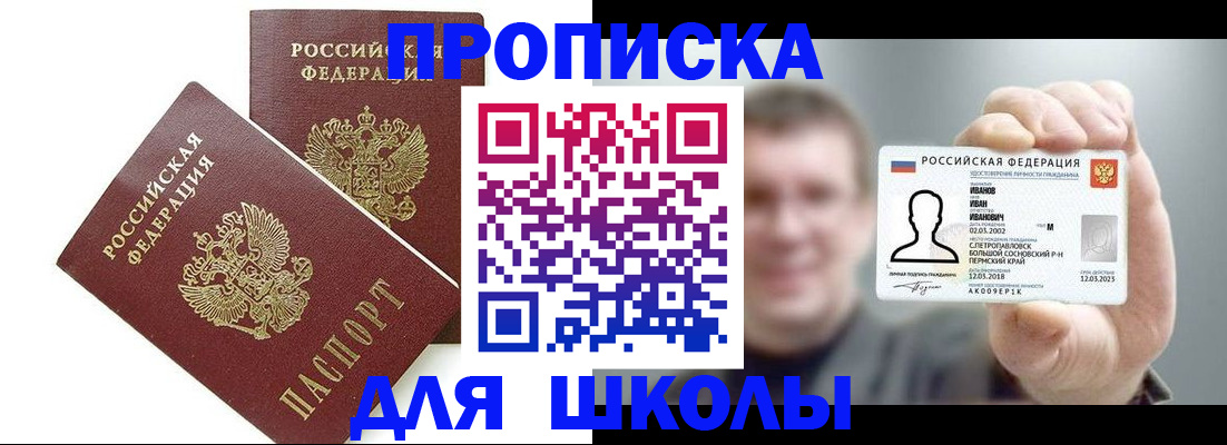 временная регистрация в Новотроицке