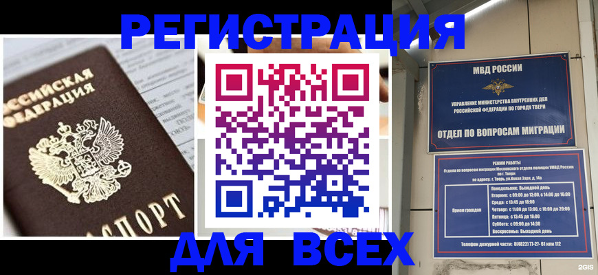 прописка иностранных граждан в Новотроицке