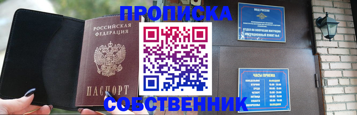 прописка законно в Новотроицке