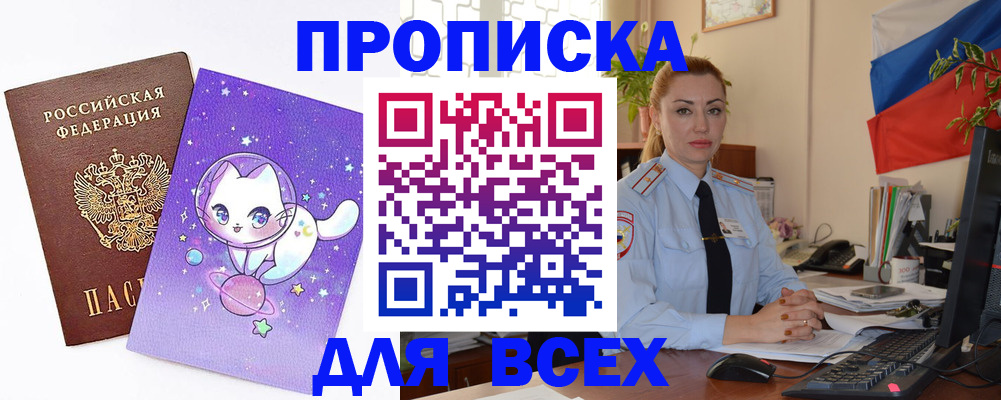 временная регистрация адрес в Новотроицке